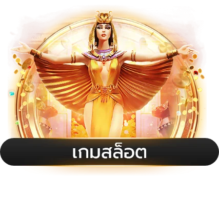 สล็อตออนไลน์ ALLONEMAX เว็บตรงรวมทุกค่ายดัง