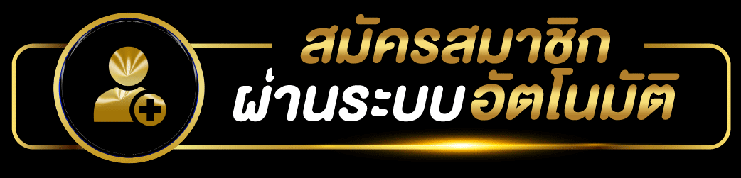 เข้าสู่ระบบ ALLONEMAX ล็อกอินเว็บพนันออนไลน์